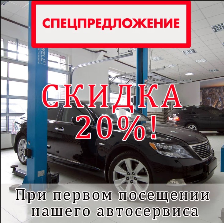 Сервисные акции